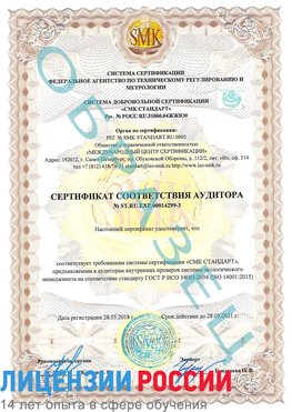 Образец сертификата соответствия аудитора Образец сертификата соответствия аудитора №ST.RU.EXP.00014299-3 Лесосибирск Сертификат ISO 14001